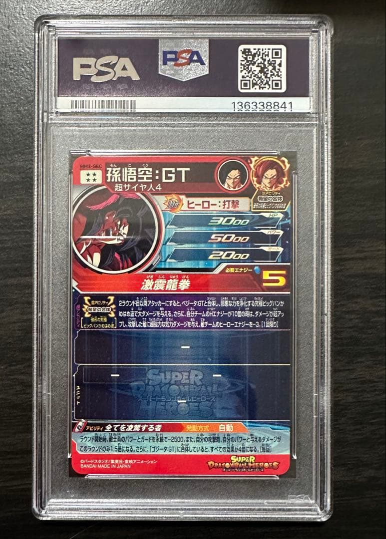 【PSA10】MM2-SEC2 孫悟空:GT ドラゴンボールヒーローズ