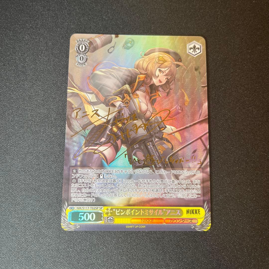 美品　ヴァイス ピンポイントミサイル　アニス　SP