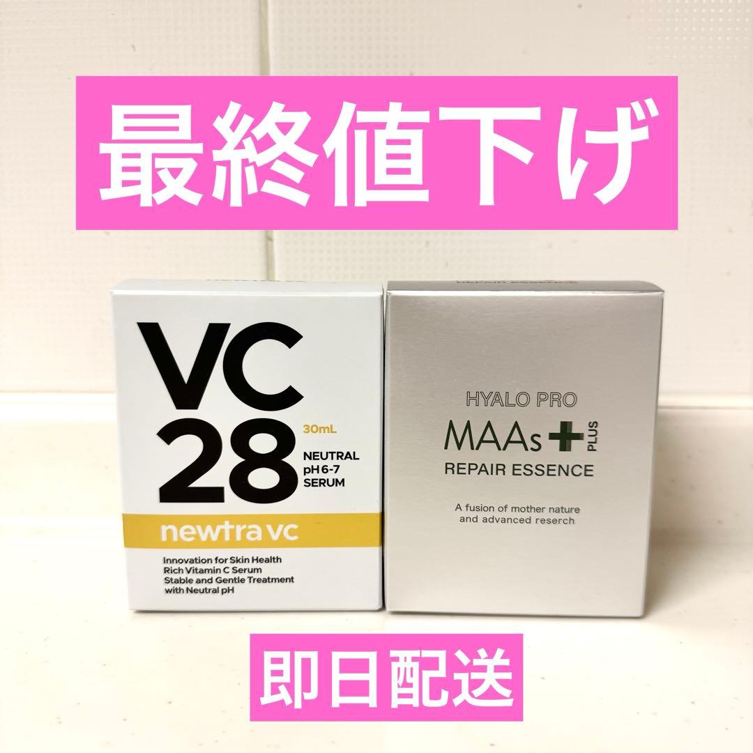【週末SALE】newtra vc VC 28 ＋MAAs+ リペアエッセンス