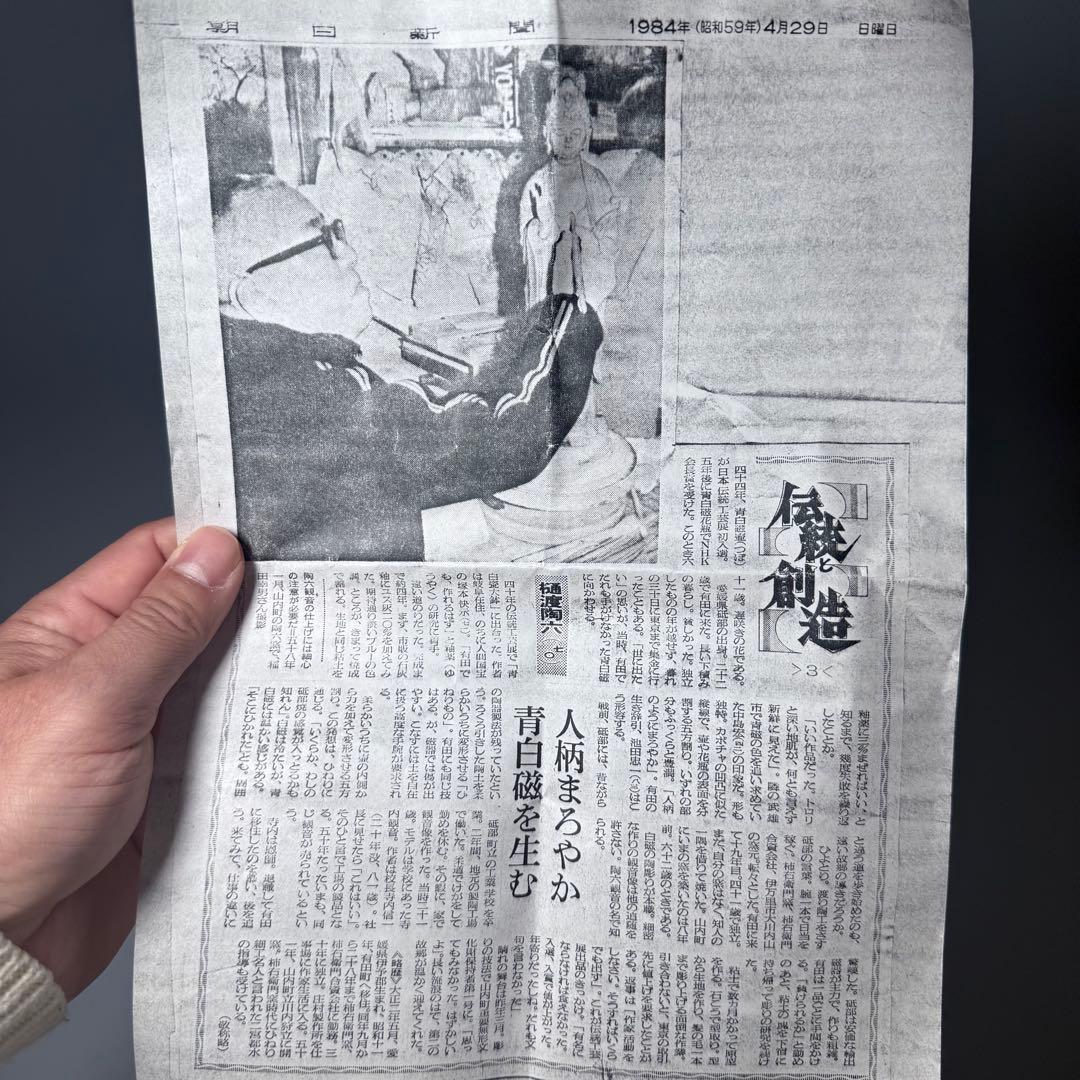 白磁の名工　樋渡陶六　造　青白磁牡丹絵彫文　水指　共箱　共布　極美品