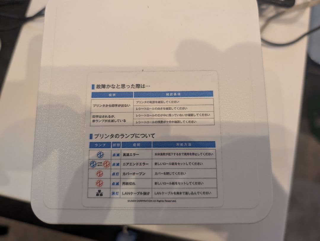 キャッシュドロワー＆プリンター