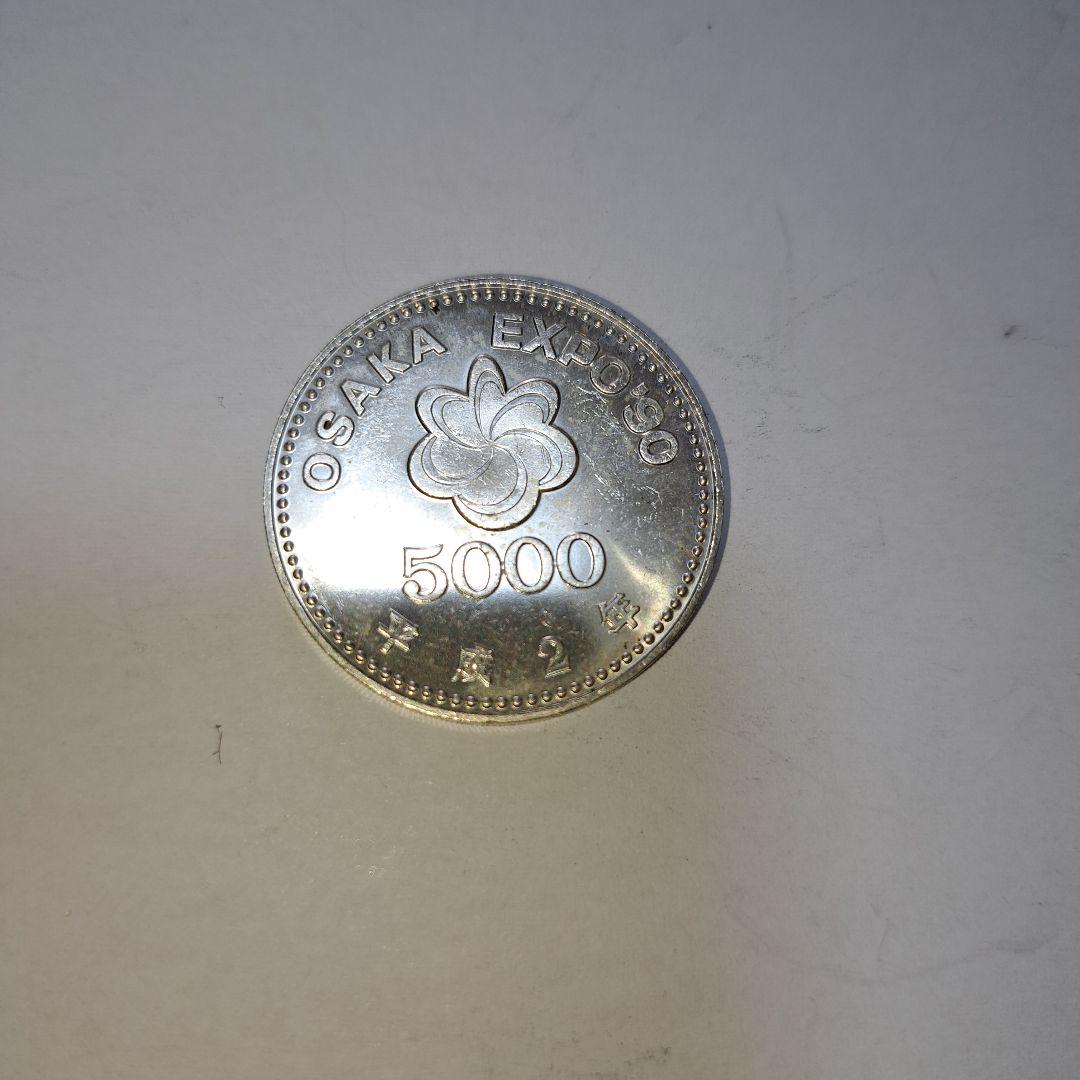 大阪EXPO`90(平成2年)　５０００円銀貨 プルーフ硬貨