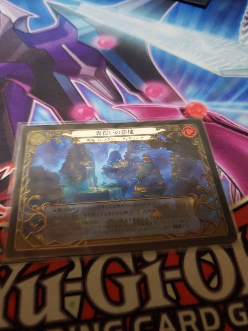 霧覆いの窪地CF