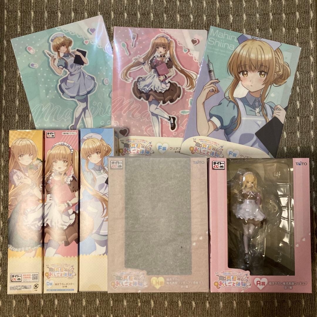 【お隣の天使様】真昼のおしごと体験 タイトーくじ A LH D Fセット