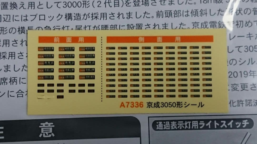 Nゲージ マイクロエース 京成 3050形 成田スカイアクセス線 新塗装