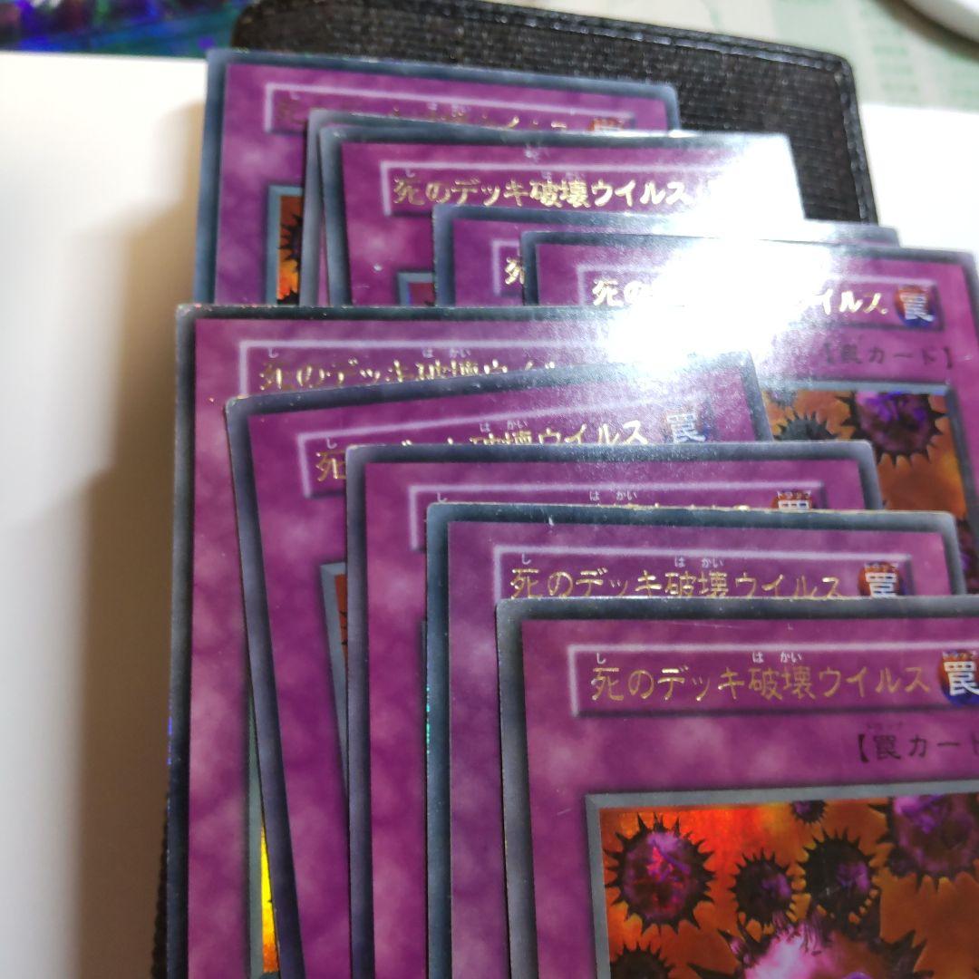 遊戯王　死のデッキ破壊ウイルス　初期　ウルトラ　15枚　まとめ売り