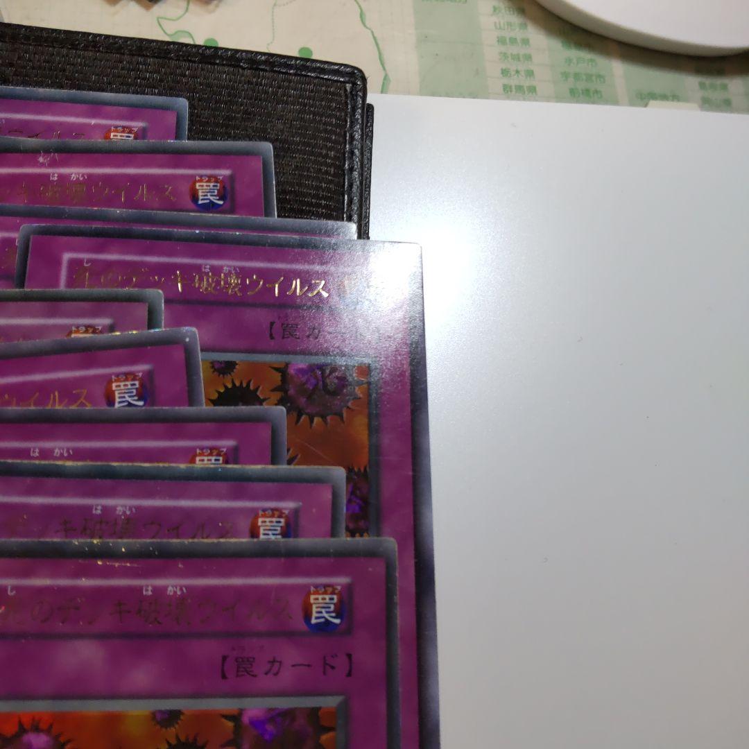 遊戯王　死のデッキ破壊ウイルス　初期　ウルトラ　15枚　まとめ売り