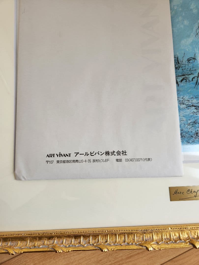 シャガール リトグラフ