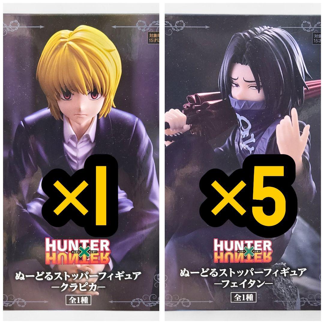 HUNTER×HUNTER ぬーどるストッパーフィギュア フェイタン クラピカ