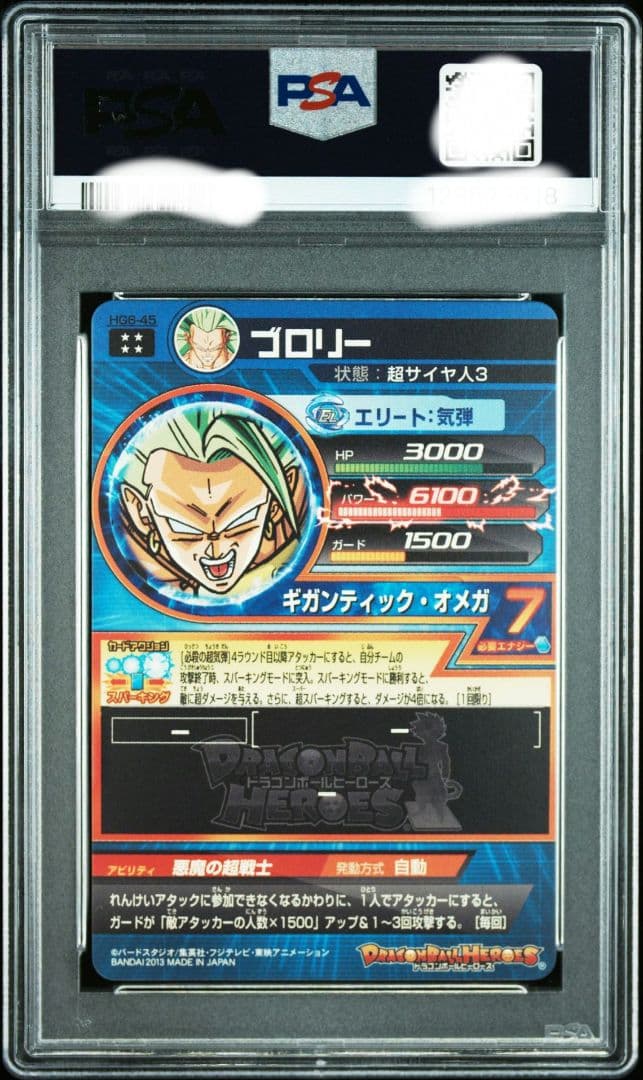 ★PSA10★ ブロリー HG6-45 ドラゴンボールヒーローズ