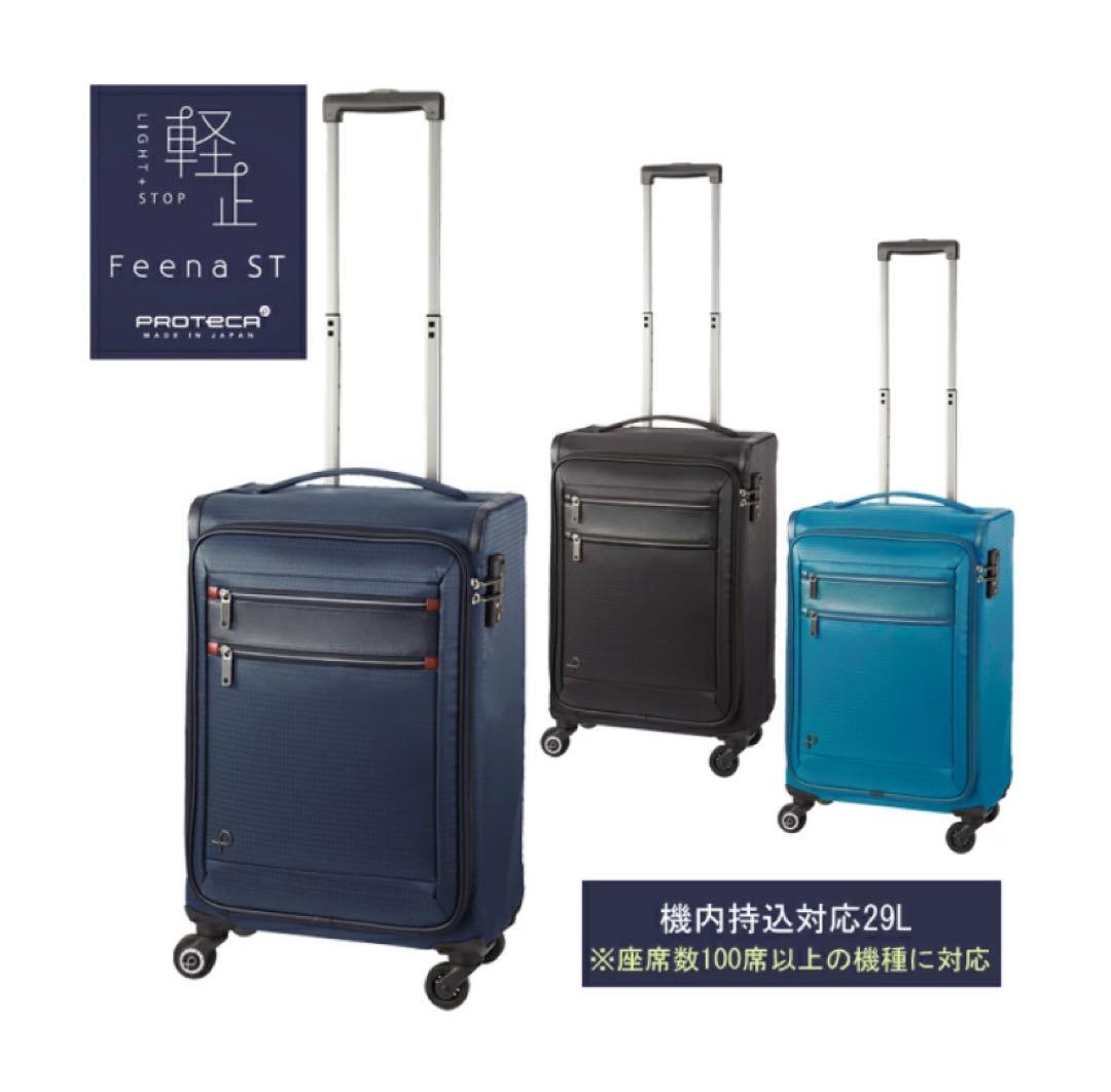 【美品】プロテカPROTECA キャリーケース フィーナST FeenaST