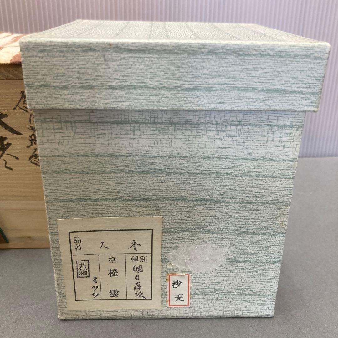 茶道具　￼網目蒔絵　大棗　西村松雲　造　共箱　状態良好　S85TI