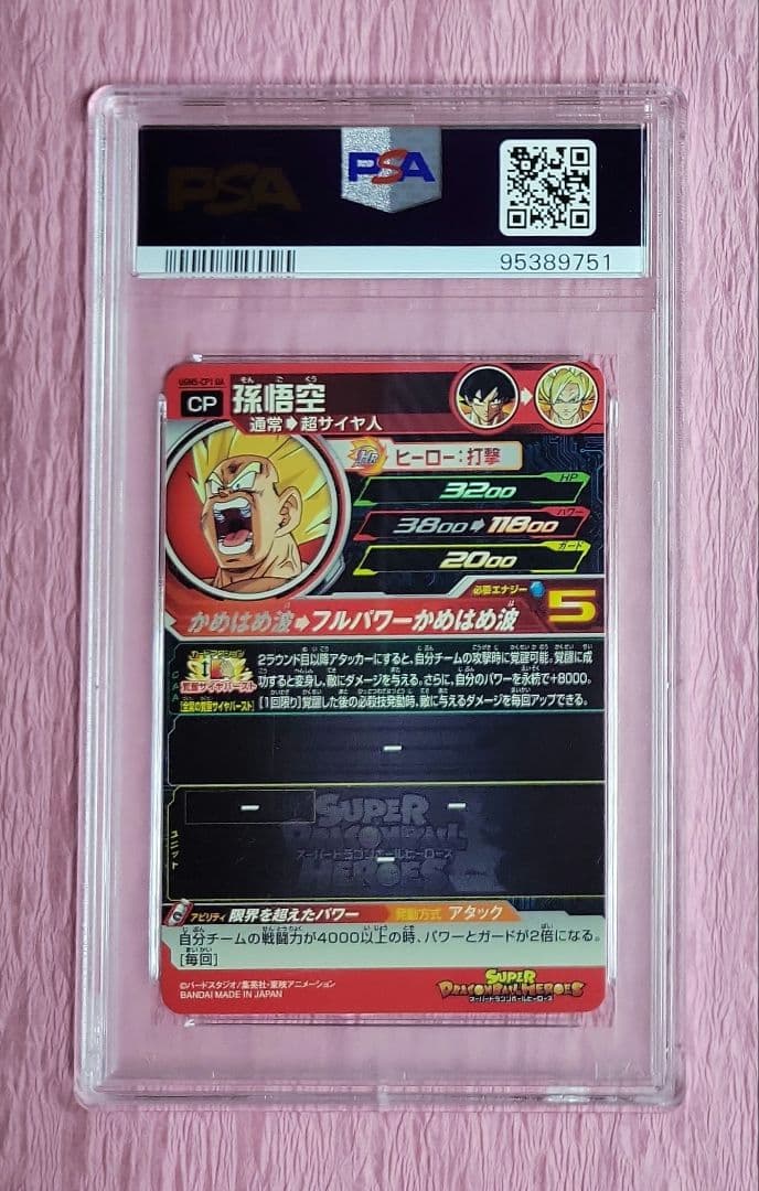 PSA10 ドラゴンボールヒーローズ 孫悟空 DA 3枚セット