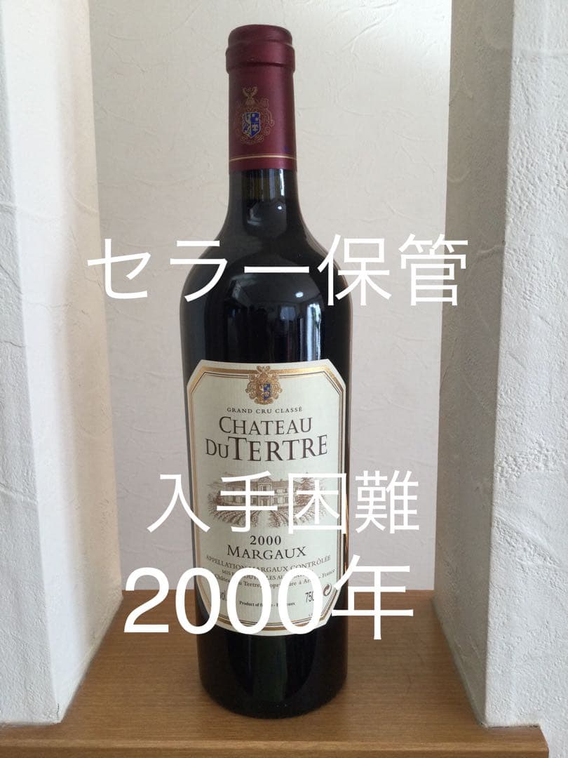 【希少2000年】 CHATEAU DU TERTRE 2000 MARGAUX