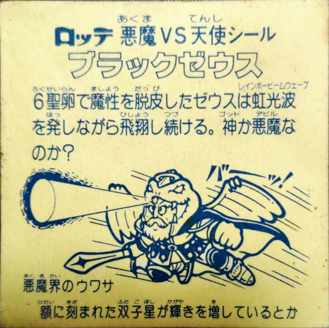 ブラックゼウス　ホロ