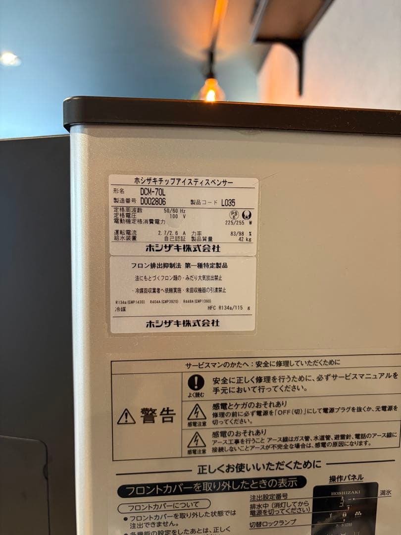 【kiyo】ホシザキ卓上チップアイスディスペンサー使用期間1年未満