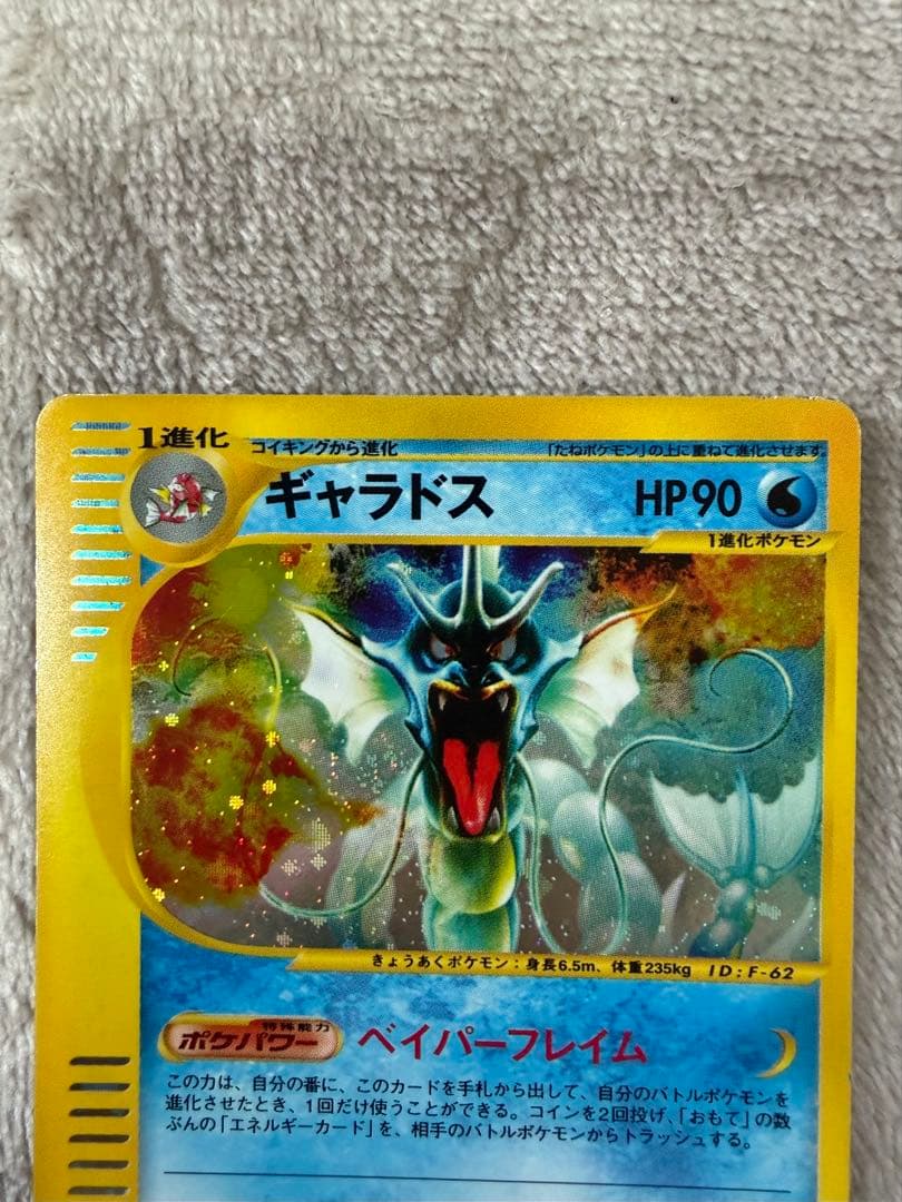 ギャラドス eカードHP90 水タイプ ポケモンカード
