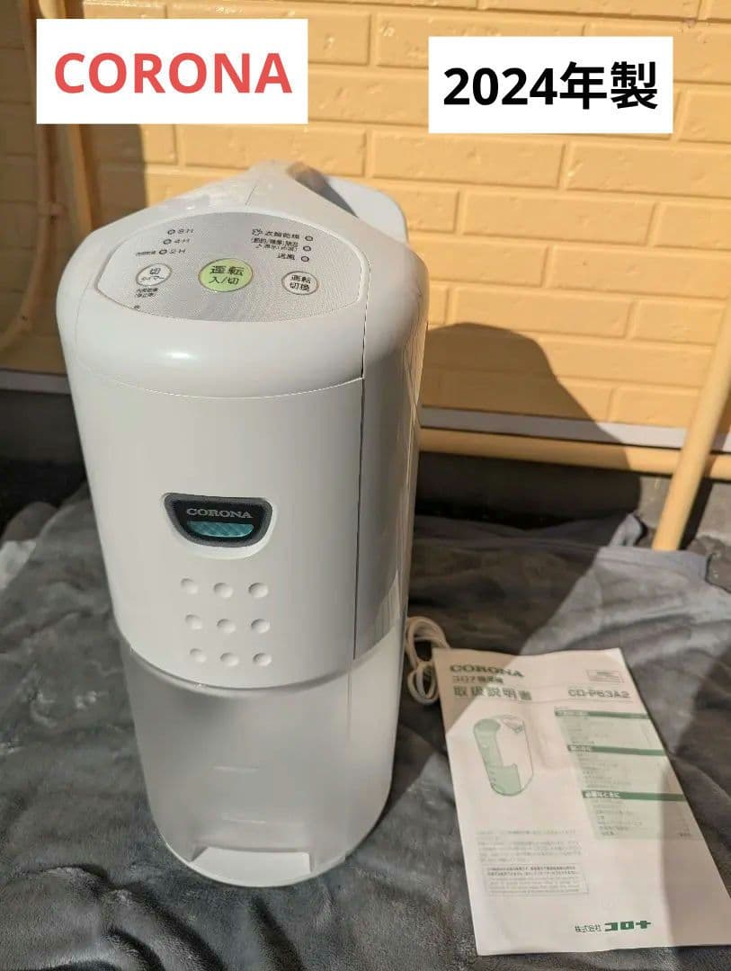 CORONA　コロナ　除湿機　2024年製　衣類乾燥
