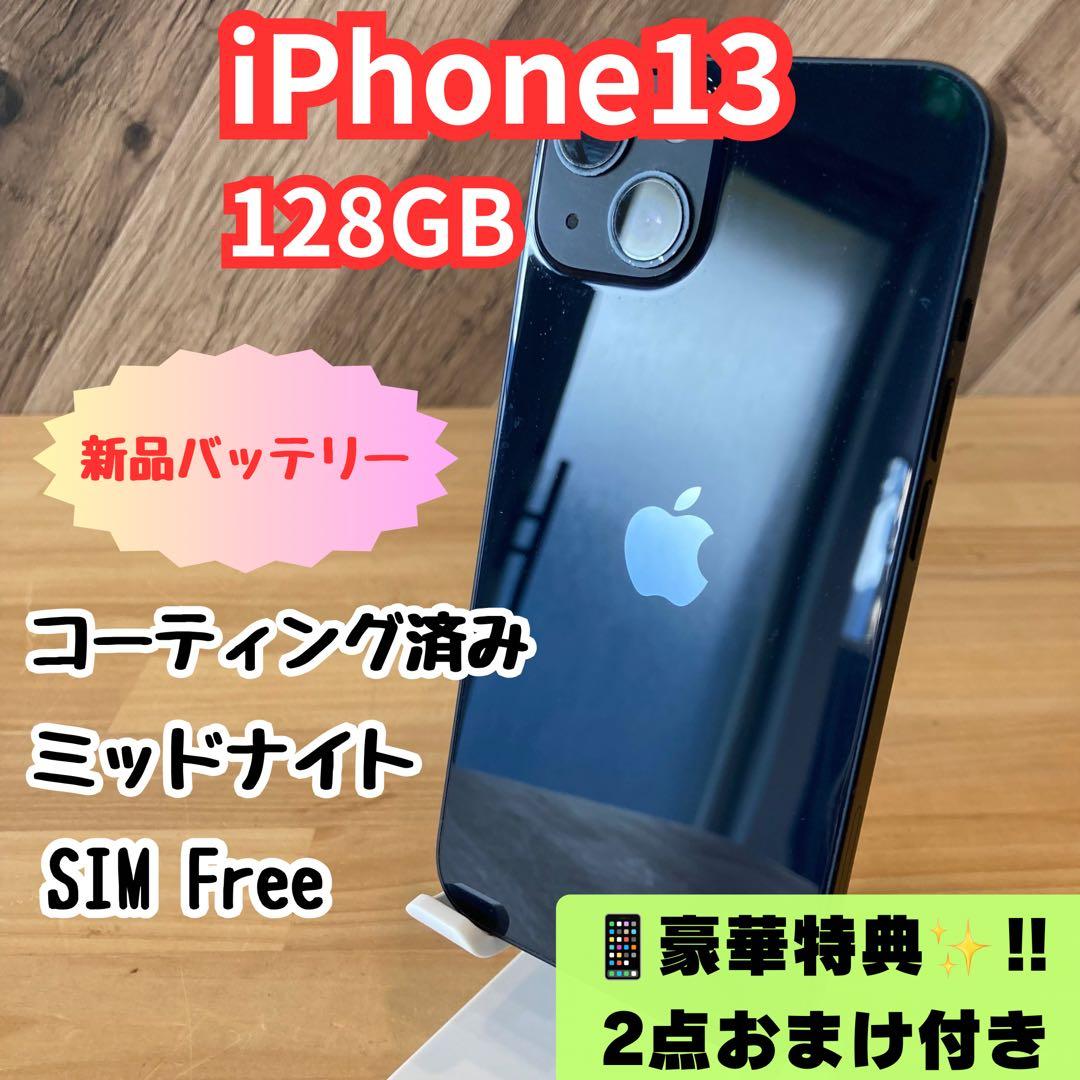 iPhone 13 128GB SIMフリー ミッドナイト　ケース付き