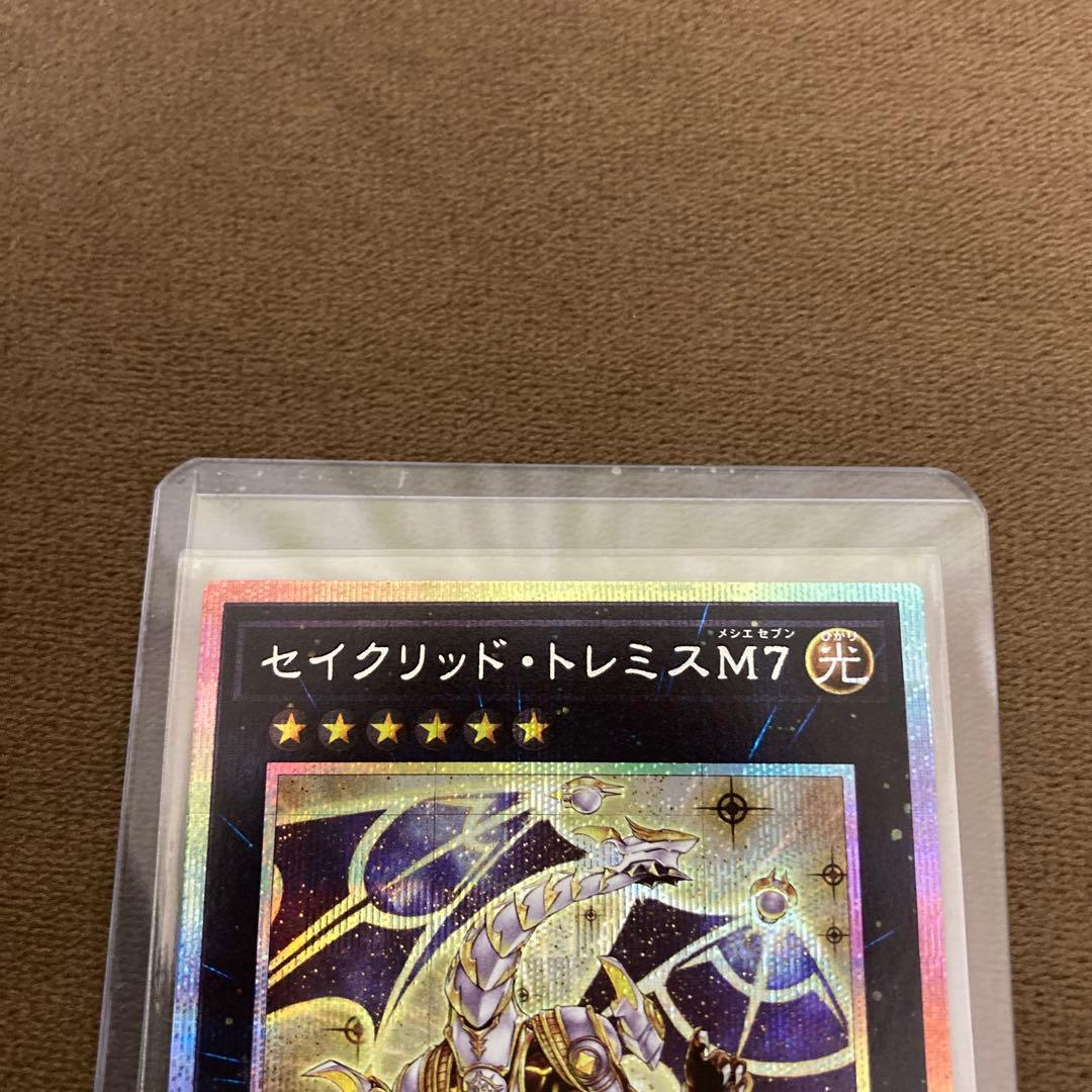 遊戯王 セイクリッド・トレミスM7 プリズマ プリズマティックシークレットレア