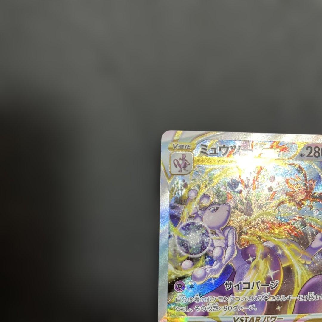 ミュウツーVSTAR SAR ロケット団のミュウツーex SAR ※横線あり