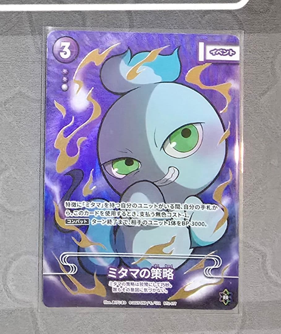 P-RR ミタマの策略 CNPトレカ パラレルダブルレア