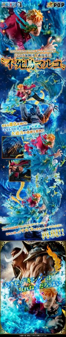 【新品未開封】P.O.P “MAS-MAXIMUM” ”不死鳥マルコ”