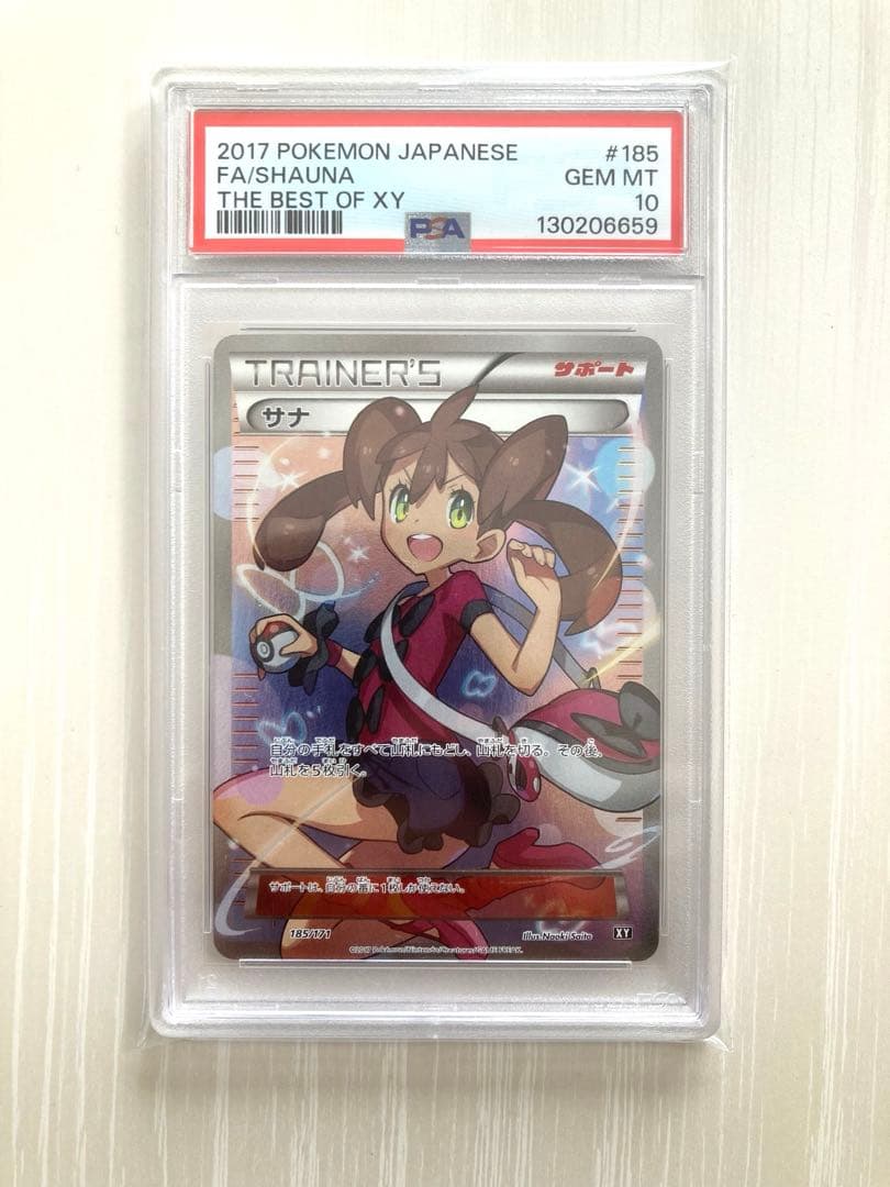 【PSA10】サナ THE BEST OF XY 185/171 ポケモンカード