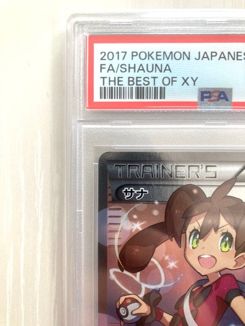 【PSA10】サナ THE BEST OF XY 185/171 ポケモンカード