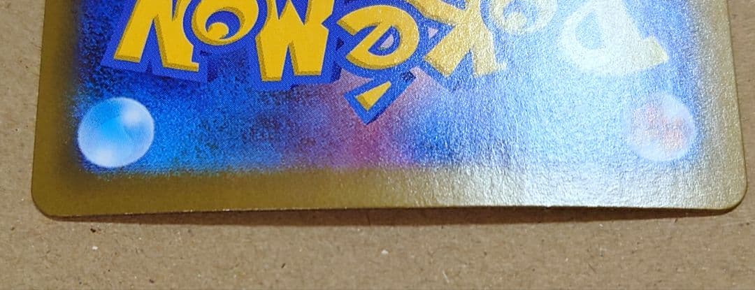 佐*之様 メガリザードンX ex SAR ポケカ