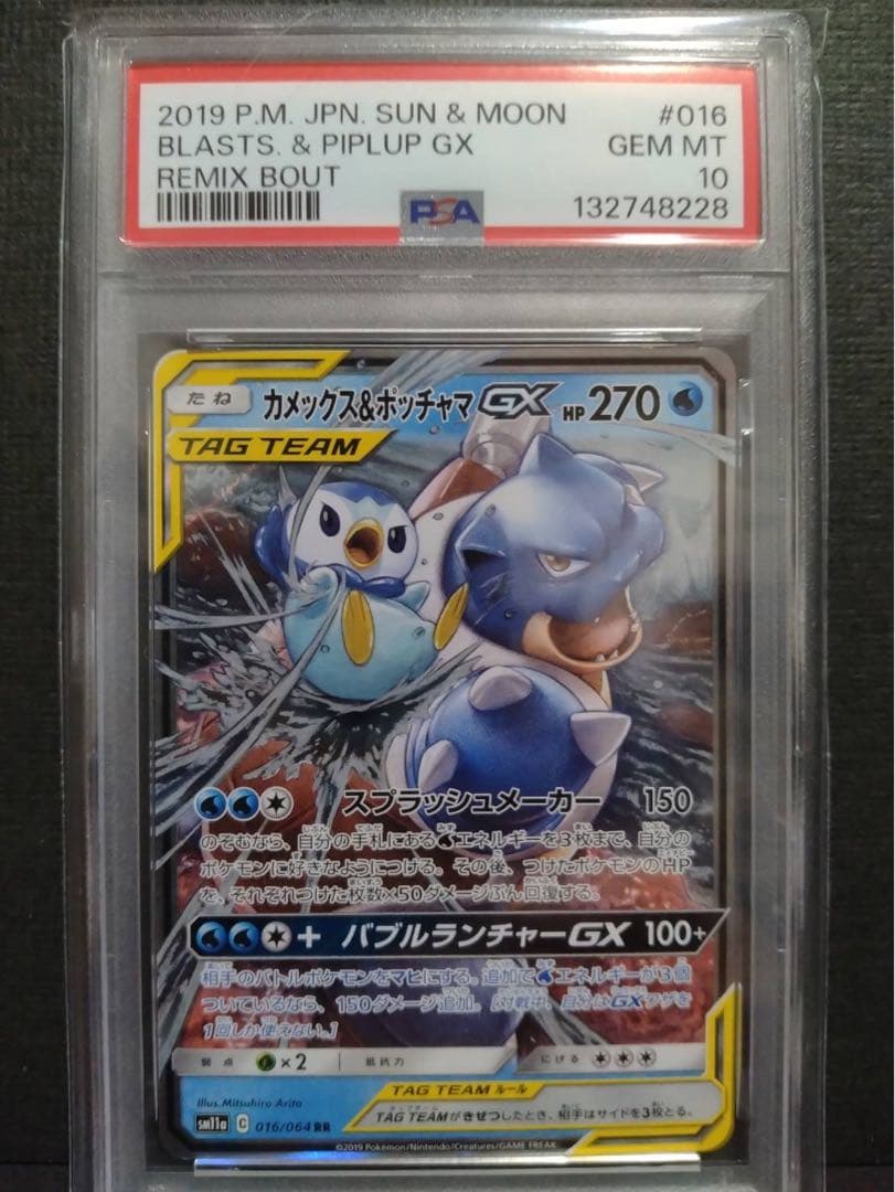 【psa10】カメックス&ポッチャマGX RR