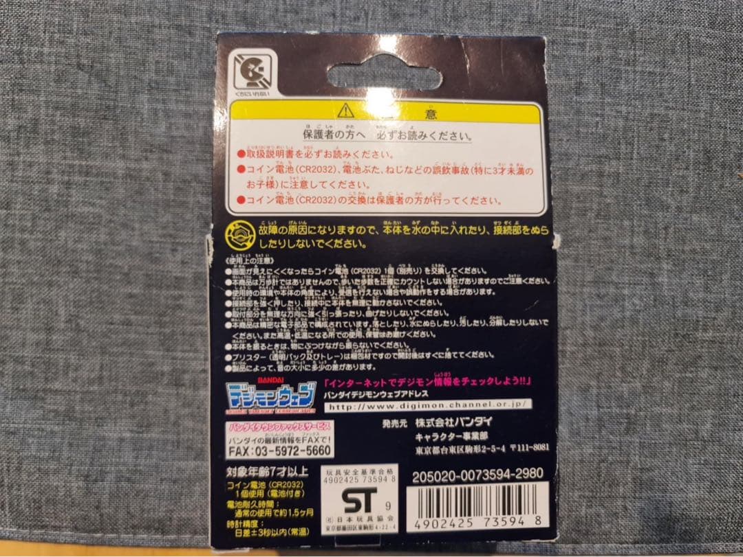 デジモン　デジヴァイス　ガルルモンカラー