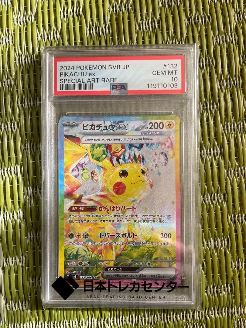 J*ラ様 [安心鑑定][PSA10 ]ピカチュウex sar 超電ブレイカー