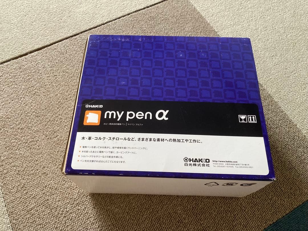 白光 HAKKO my pen α マイペンアルファ 電熱ペン