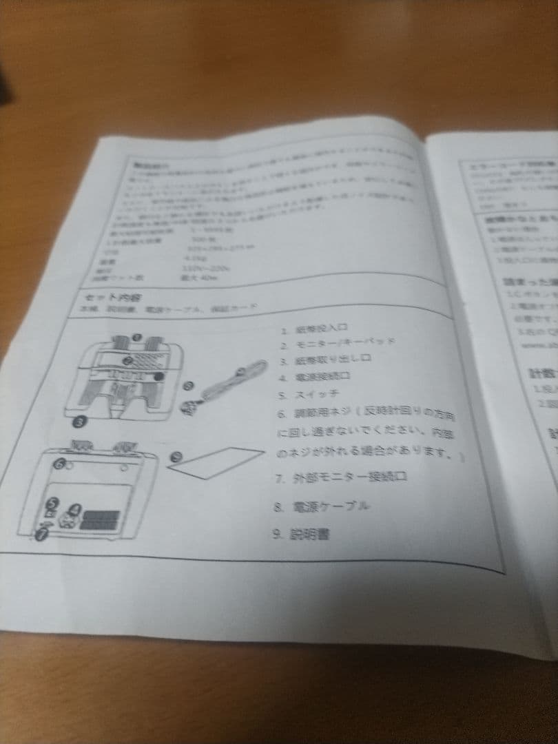 HALIPU-1504 紙幣計数機 説明書・外部モニター付 動作確認済み