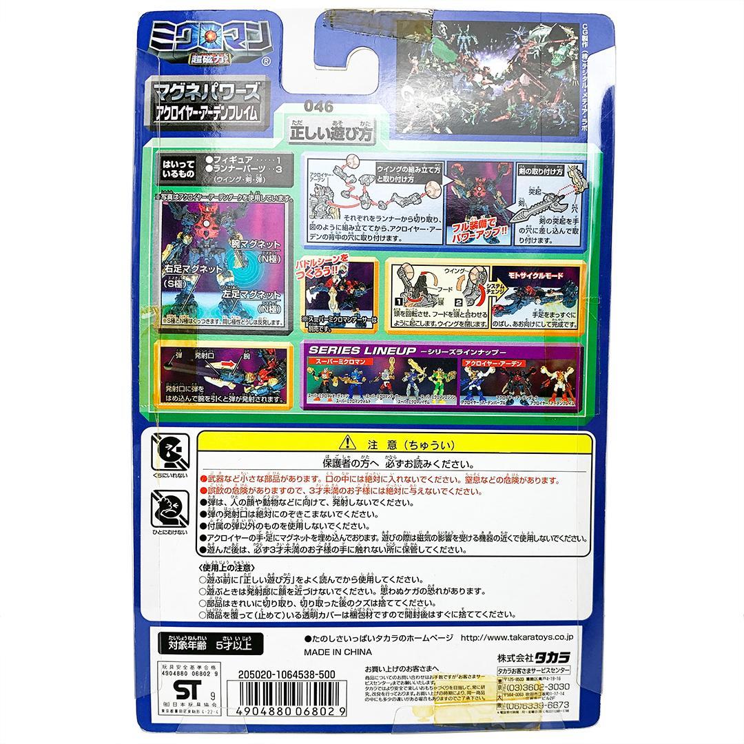 未開封 ミクロマン アクロイヤーアーデン3体セット フレイム ダーク