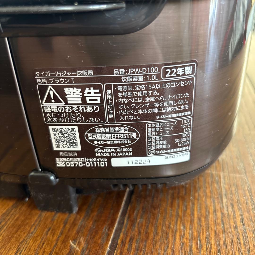 TIGER 炊飯器 JPW-D100 1.0L 22年製