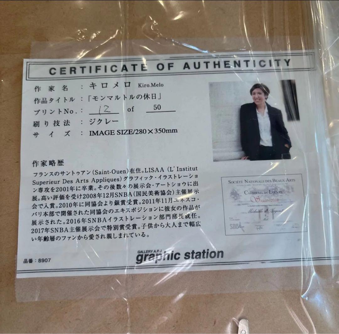 キロメロ　8907 モンマルトルの休日　直筆サイン入り