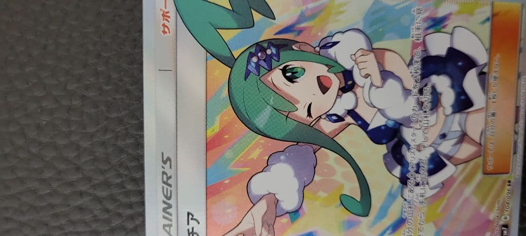 ポケモンカード　ルチア　SR