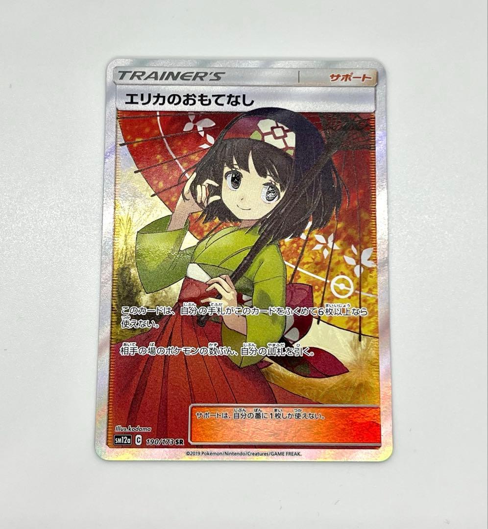 【初期エラー有】エリカのおもてなし SR