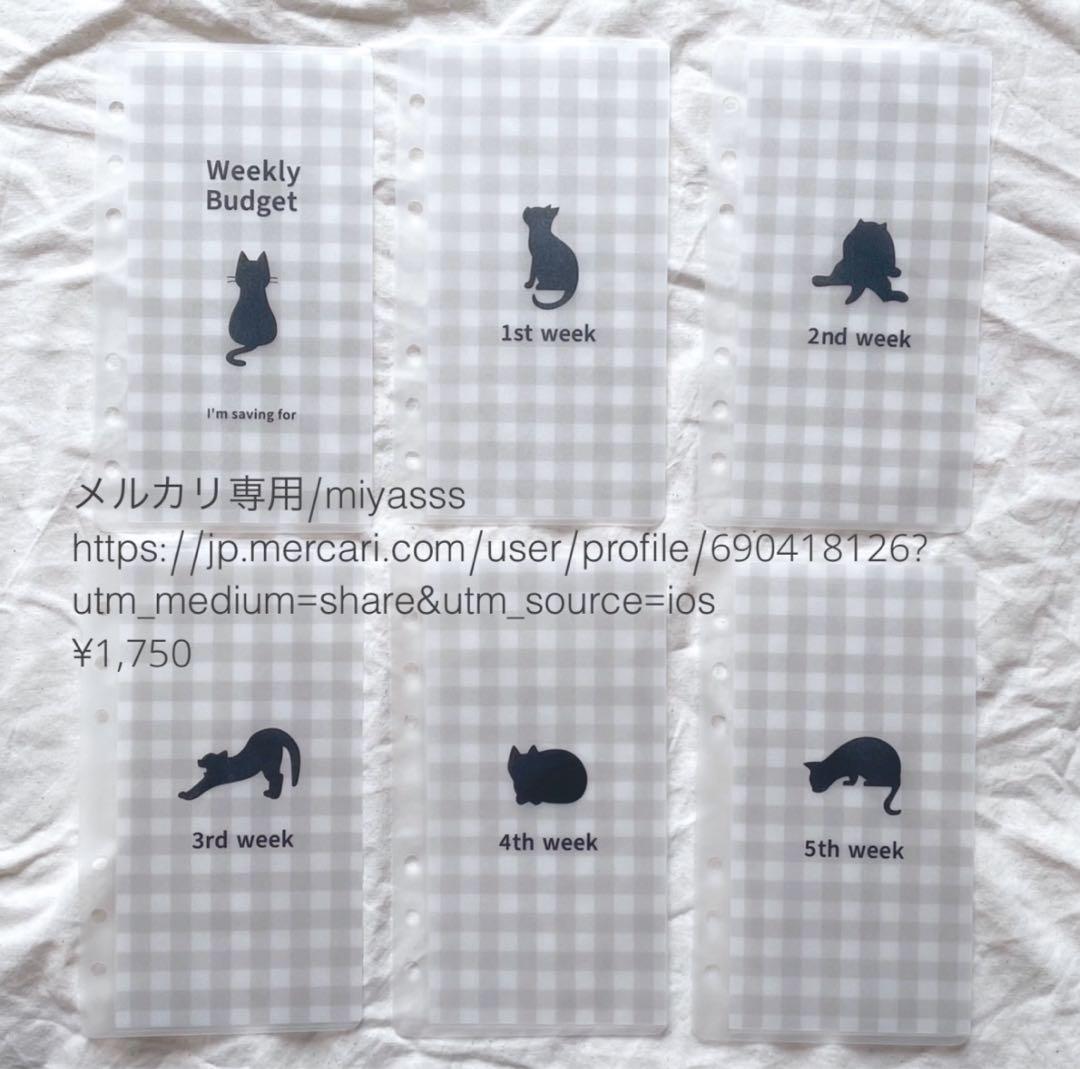 【1750円】貯金リフィル 黒猫チェック柄 weeklyリフィル saving