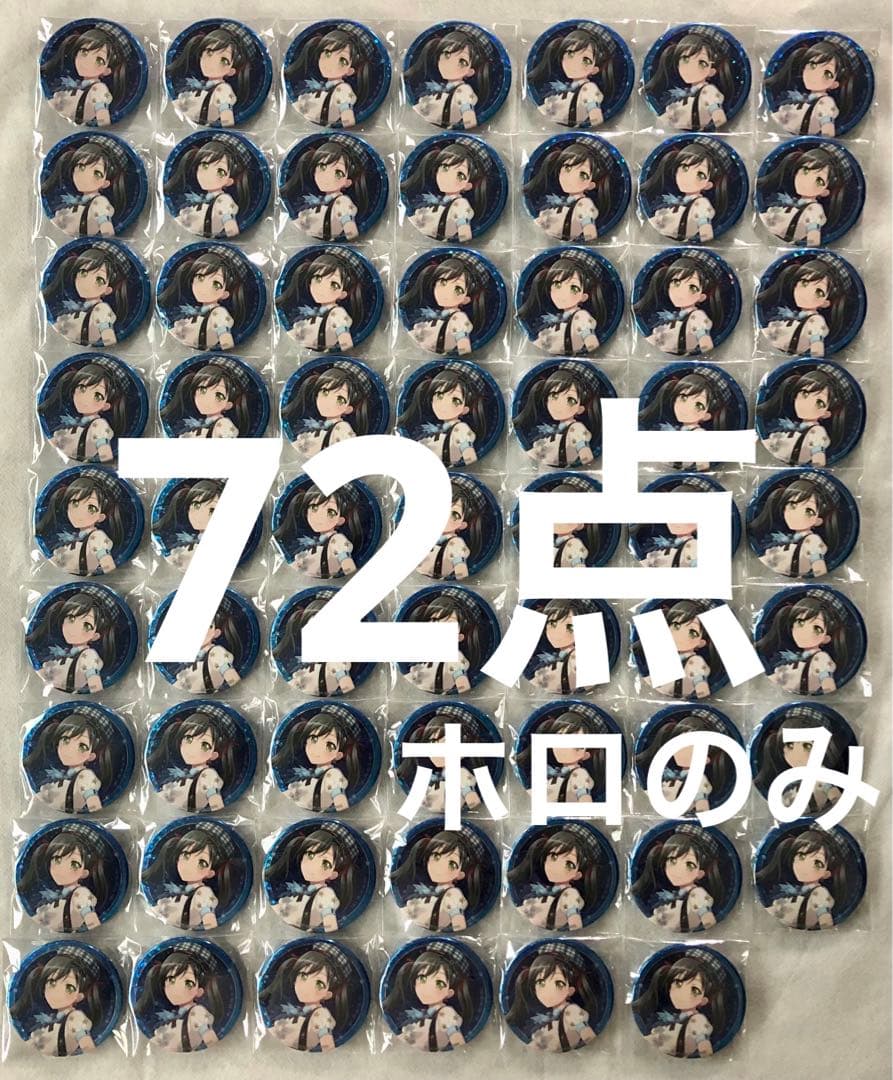 バンドリ 花園たえ Astral Harmony ホログラム