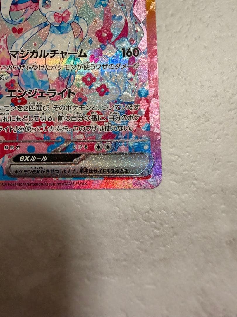 ニンフィアex SAR SV8a 212/187 テラスタルフェス