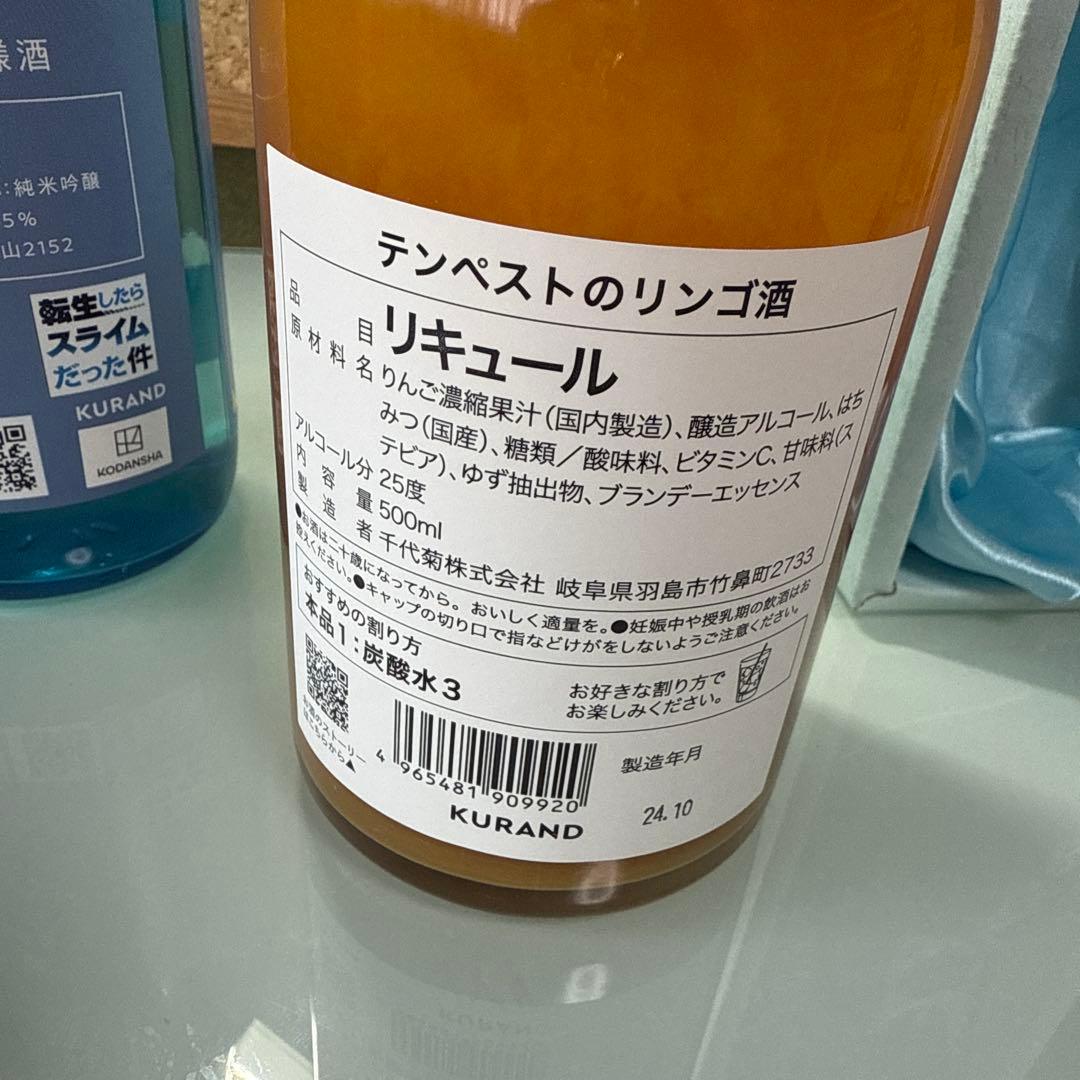 転生したらスライムだった件 お酒