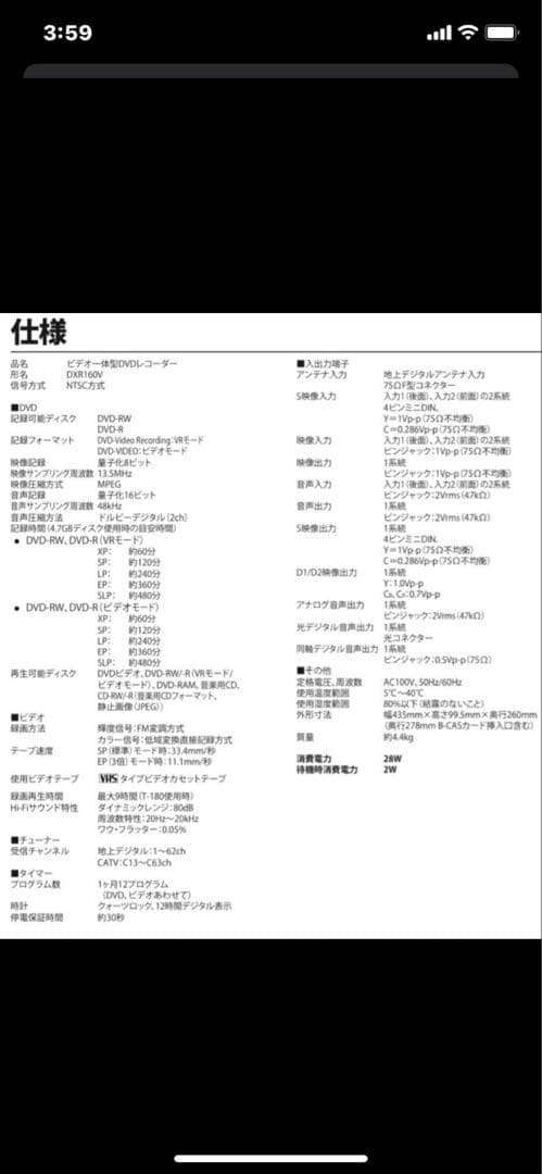 N264 地上デジタルチューナー内蔵 ビデオー体型DVDレコーダ DXR160V
