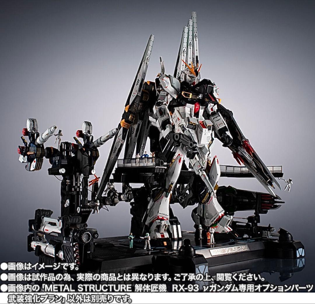 解体匠機 RX-93 νガンダム専用 オプションパーツ 武装強化プラン