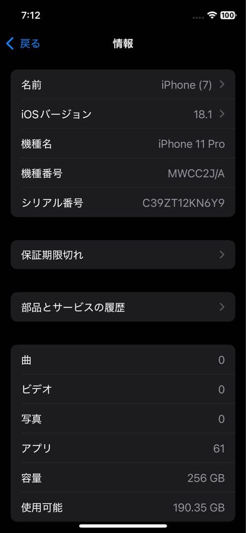 【美品】Apple iPhone 11 Pro 256GB SIMフリー