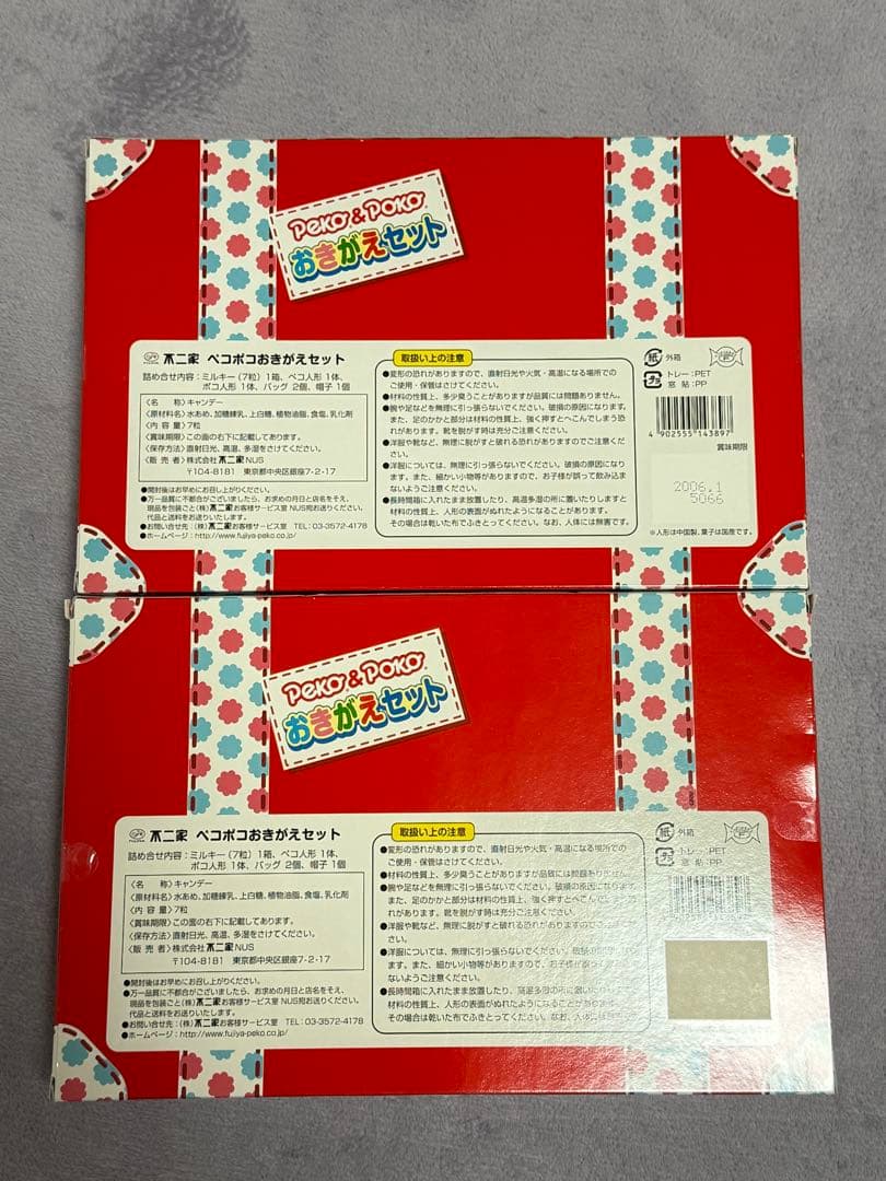未開封　不二家　ペコ＆ポコ　おきがえセット　2箱　ミルキーは食べれません‼️
