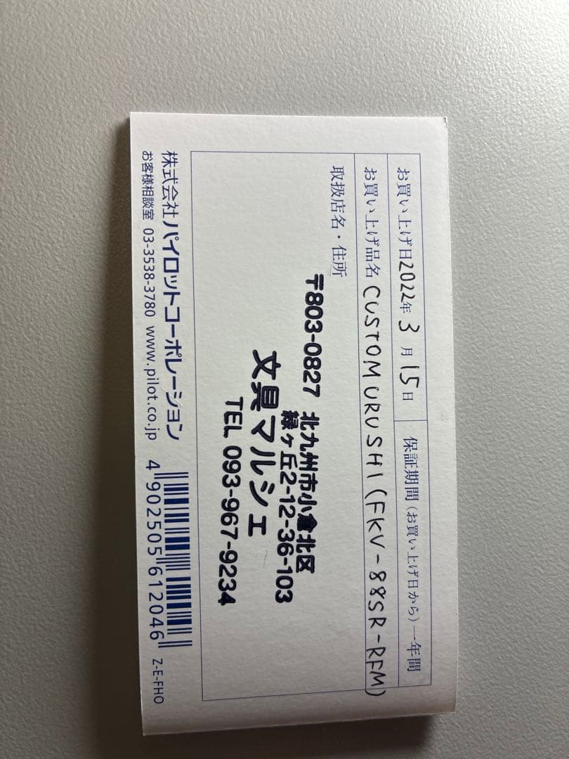 PILOT カスタム漆 レッド FM 美品 / CUSTOM URUSHI /