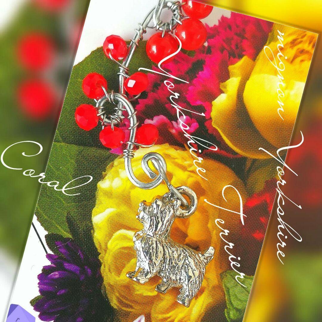 シルバー925 パリ製❤新品 ヨークシャーテリア ピアス　珊瑚 アメジスト 華恋